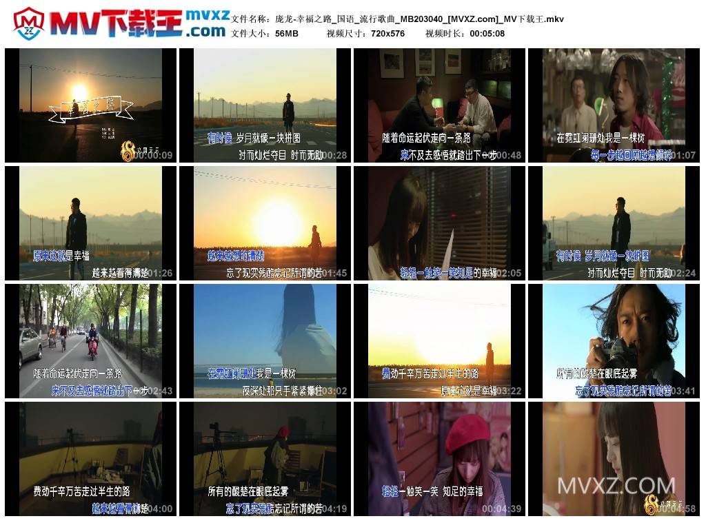 庞龙-幸福之路_国语_流行歌曲_MB203040